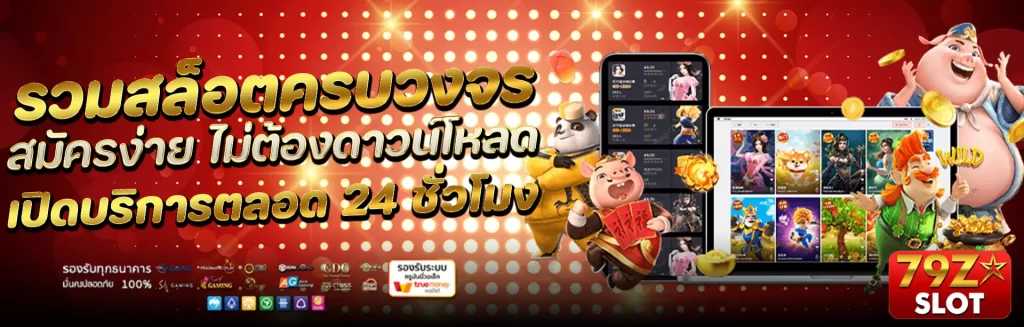 79z slot game