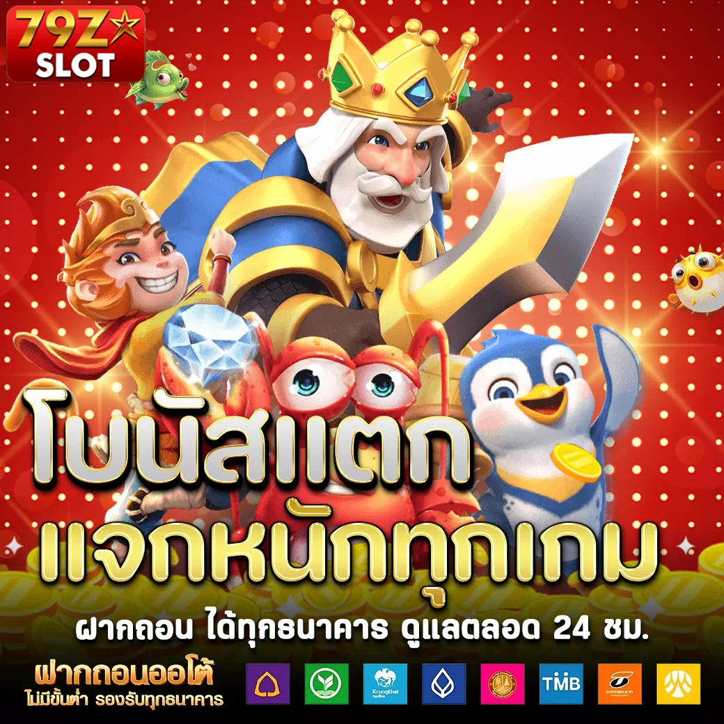 ทางเข้า 79z slot